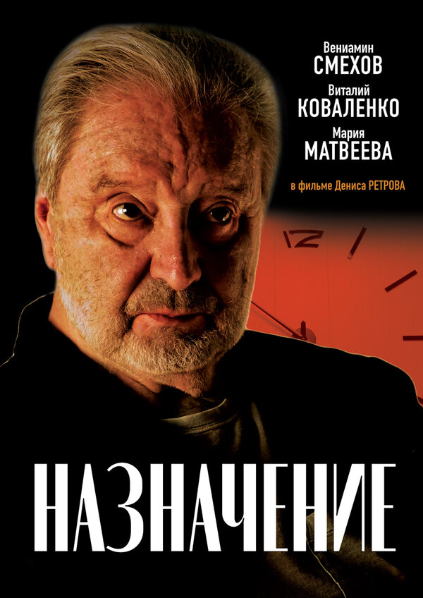 Назначение 